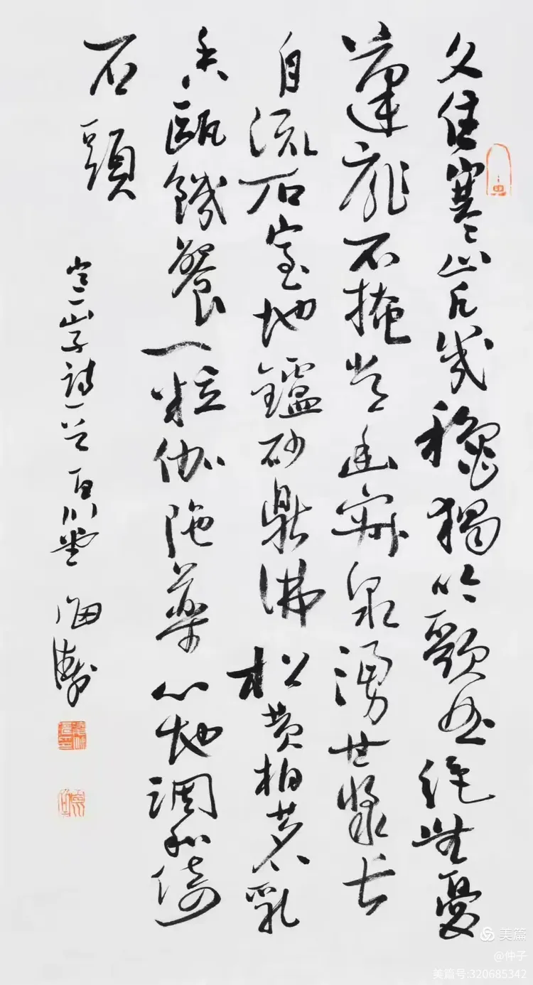 中国凌门诗社社刊第248期凌海涛书法专辑